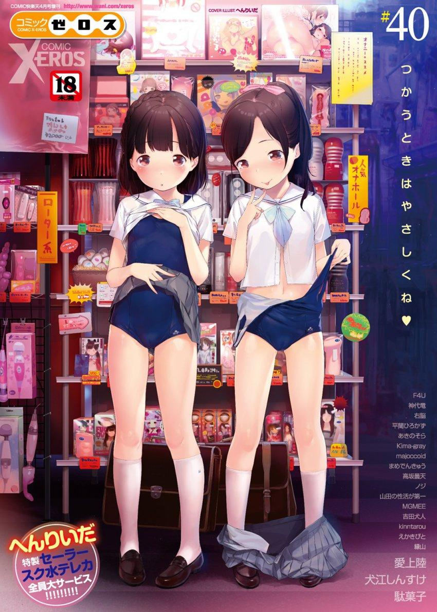 Loli性用品店老板